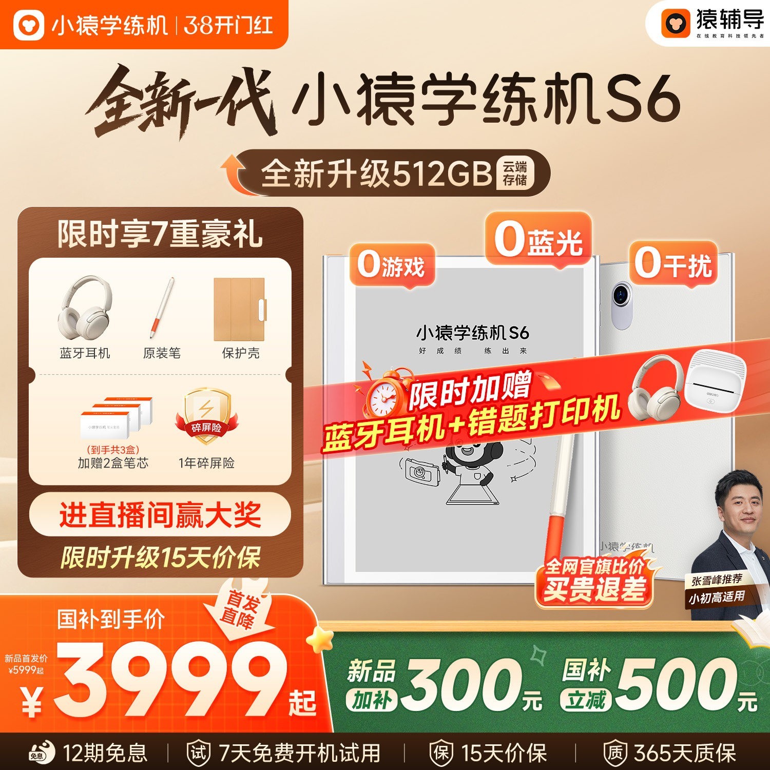 小猿 26新品小猿学练机S6猿辅导新学练一体机墨水屏学习机小学初中高中通用平板家教机