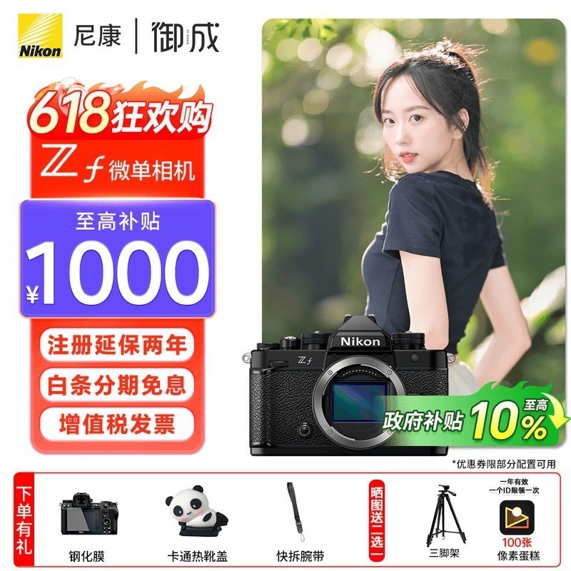 尼康（Nikon） Zf全画幅微单相机 尼康云创4K高清数码照相机Vlog自拍旅游  ZF黑色单机（不含镜头） 标配【送赠品礼包1】/礼包2需下单备注