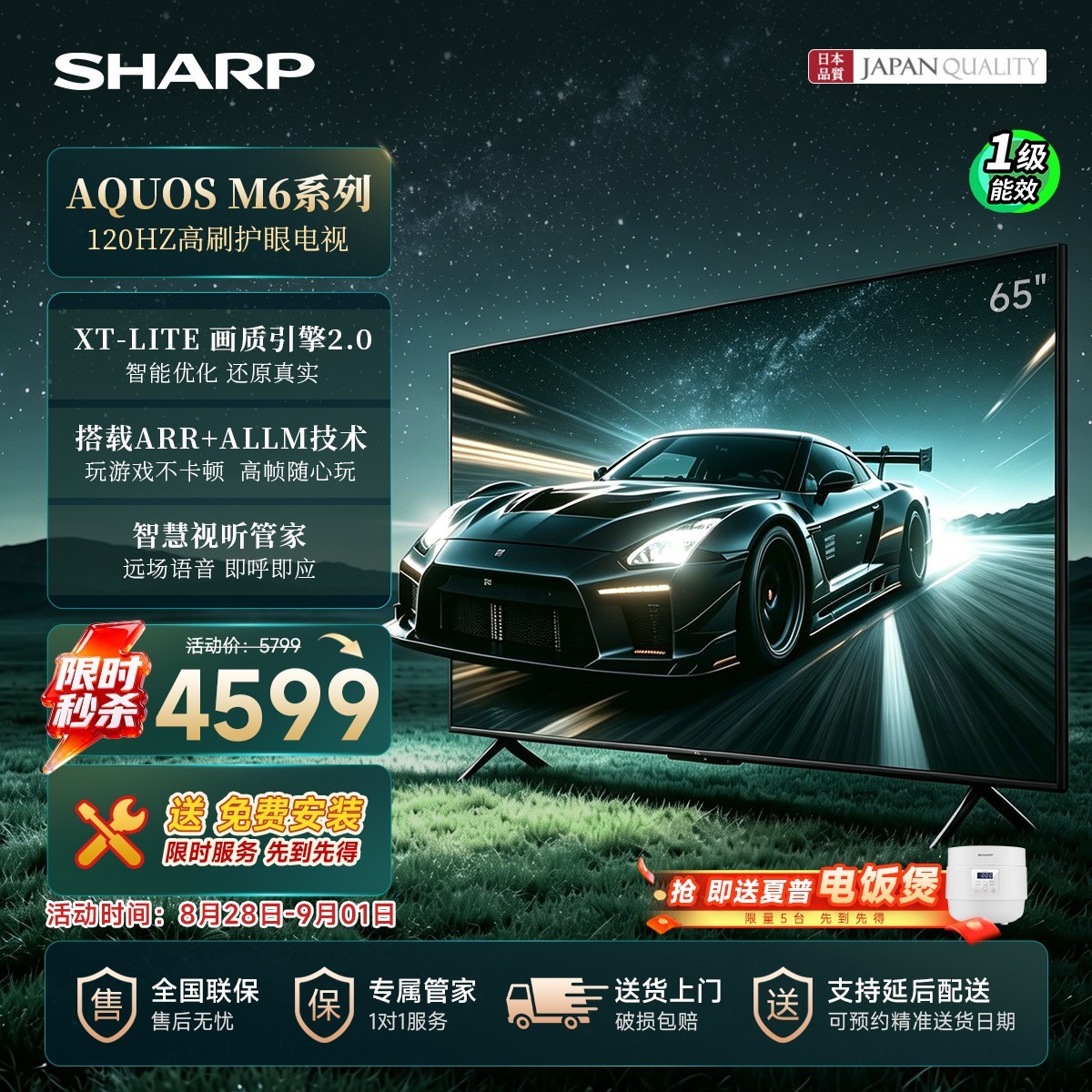 SHARP 65英寸家用智能电视机120Hz高刷4K超高清全面屏