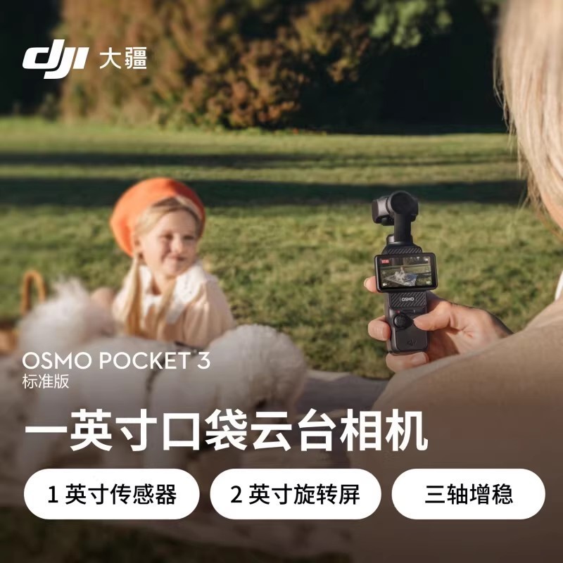 大疆 Osmo Pocket 3 一英寸手持云台运动相机