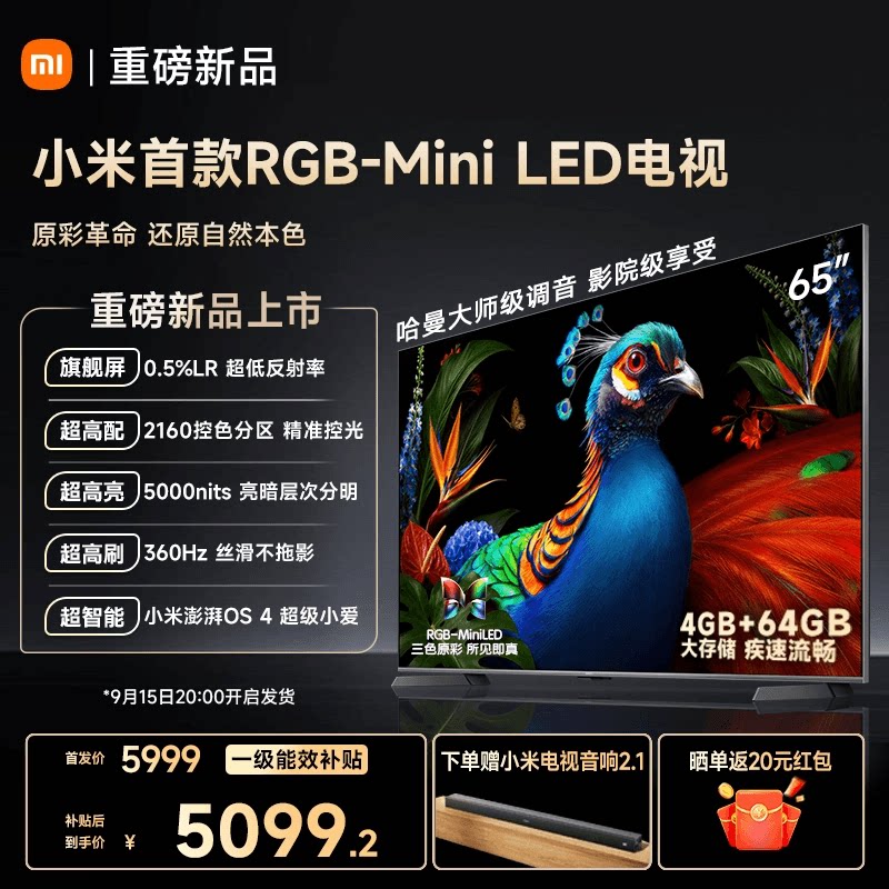 小米 电视机S Pro RGB-MiniLED 65英寸2027款 低反屏