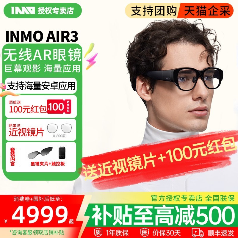 INMO 影目INMO AIR3智能AR眼镜双目全彩1080p光波导眼镜120hz高刷 巨幕高清游戏观影 便携XR眼镜
