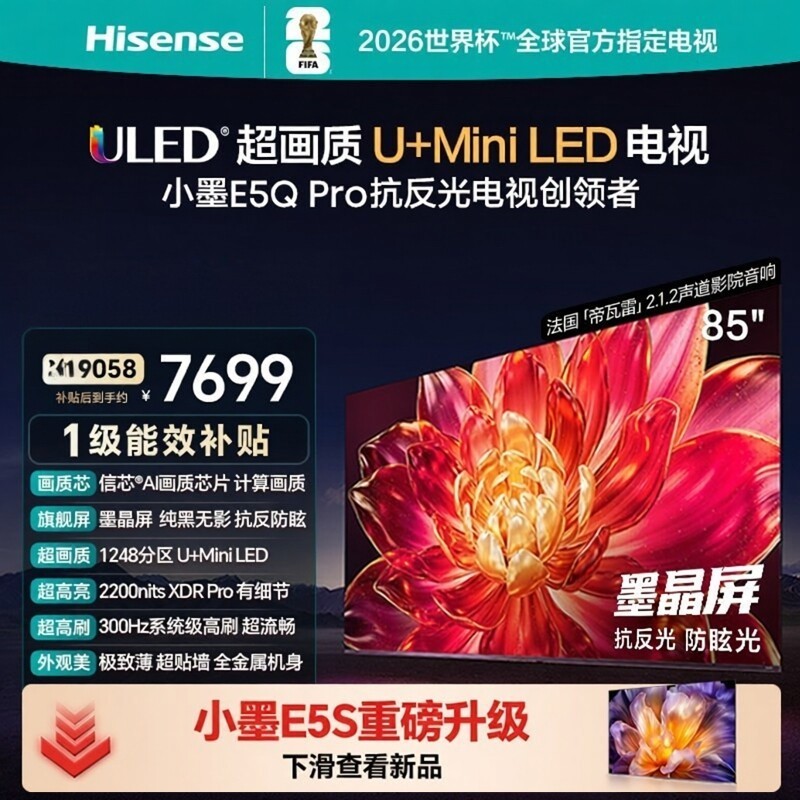 海信 小墨系列 E5Q Pro液晶电视