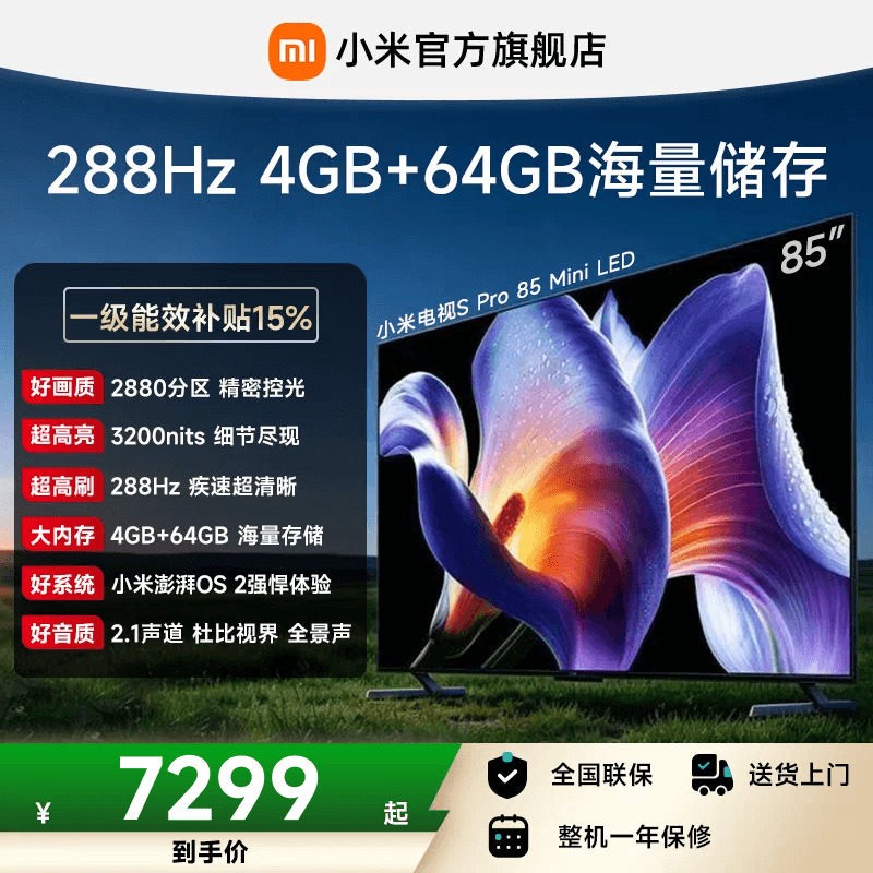 小米 S Pro 2025系列 L85MB-SP 液晶电视 85英寸 4K