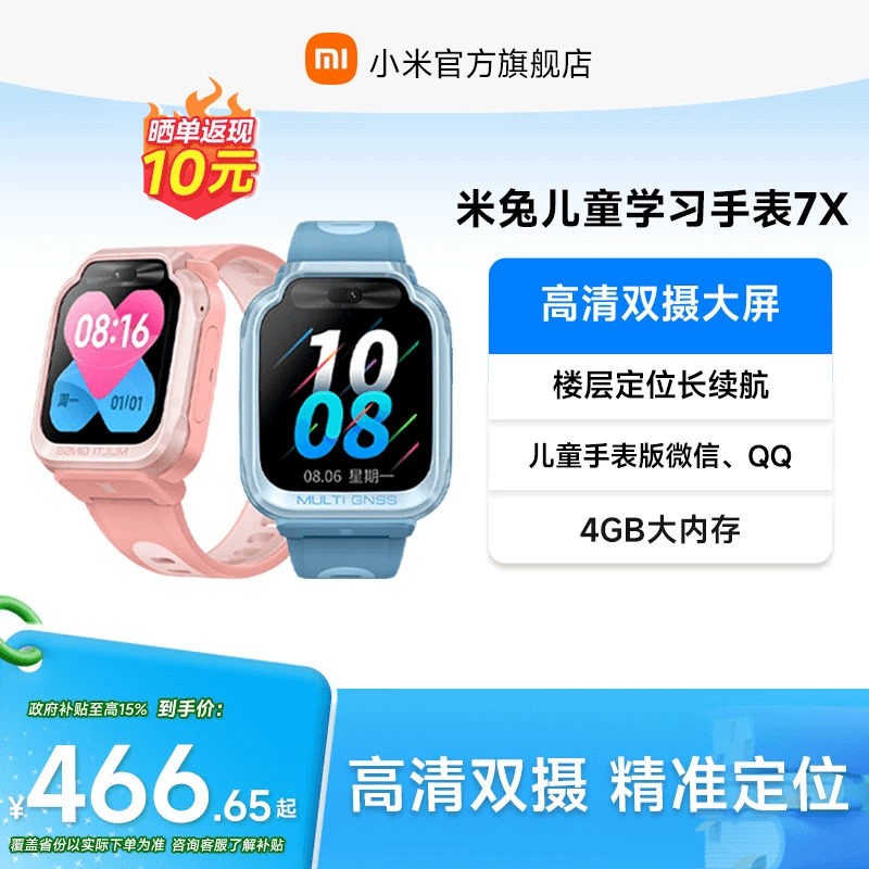 88VIP:小米 米兔儿童手表7X