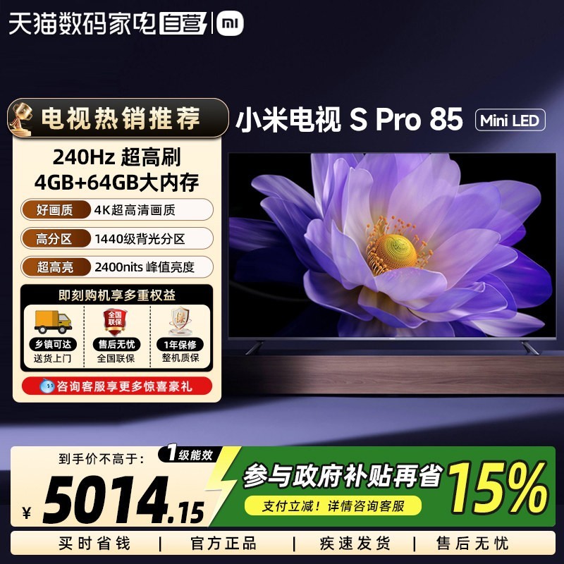 小米 S Pro 2025系列 L85MB-SP 液晶电视 85英寸 4K