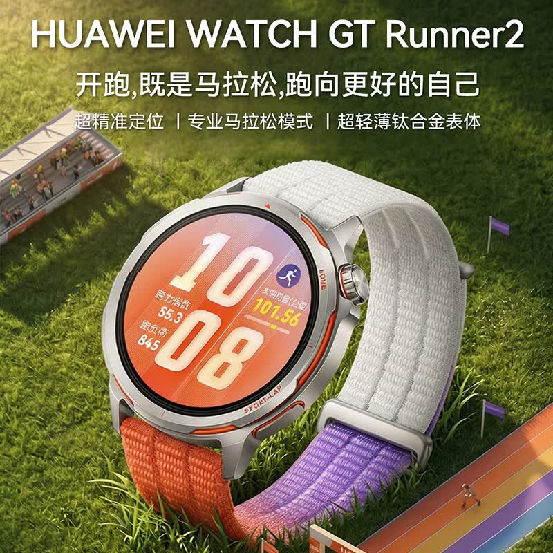华为 WATCH GT Runner 2 专业运动监测 智能手表