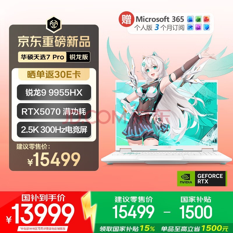 华硕天选7 Pro 锐龙版 国家补贴 16英寸游戏本 笔记本电脑(锐龙9 9955HX 16G 1T RTX5070 2.5K300Hz)青
