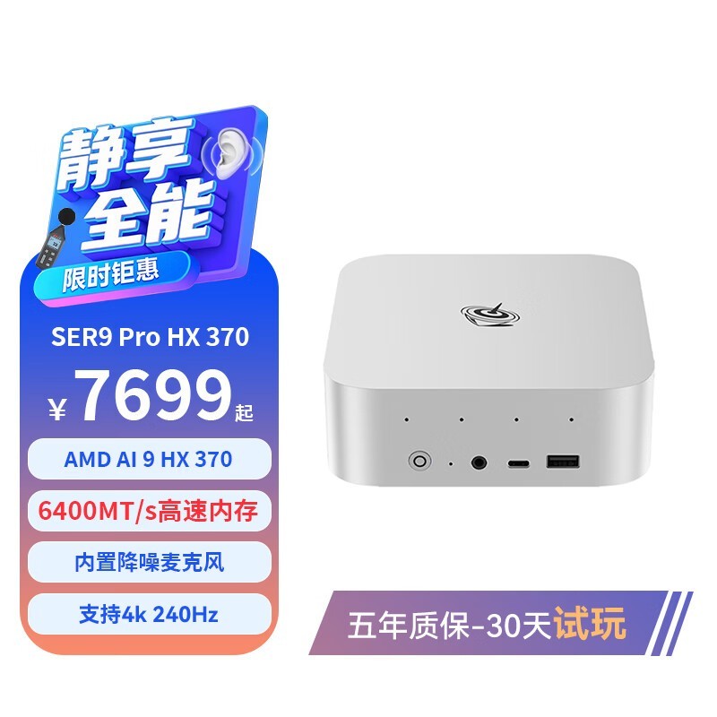 零刻SER9Pro迷你电脑直降1000元
