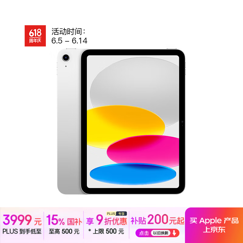 Apple 11 英寸 iPad 2025 款教育优惠低至 5299