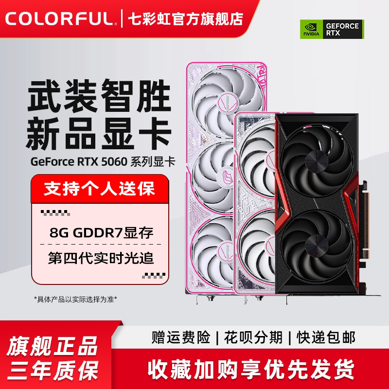 七彩虹 战斧 GeForce RTX 5060 DUO 8GB GDDR7 DLSS 4 显卡