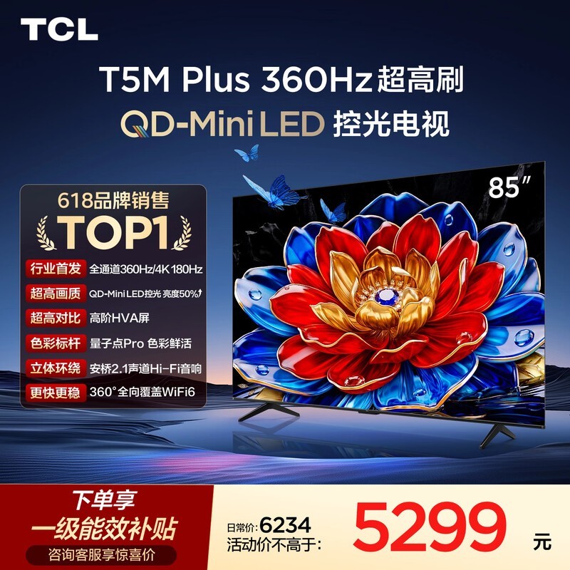 TCL 85T5M Plus�����һ�4579Ԫ