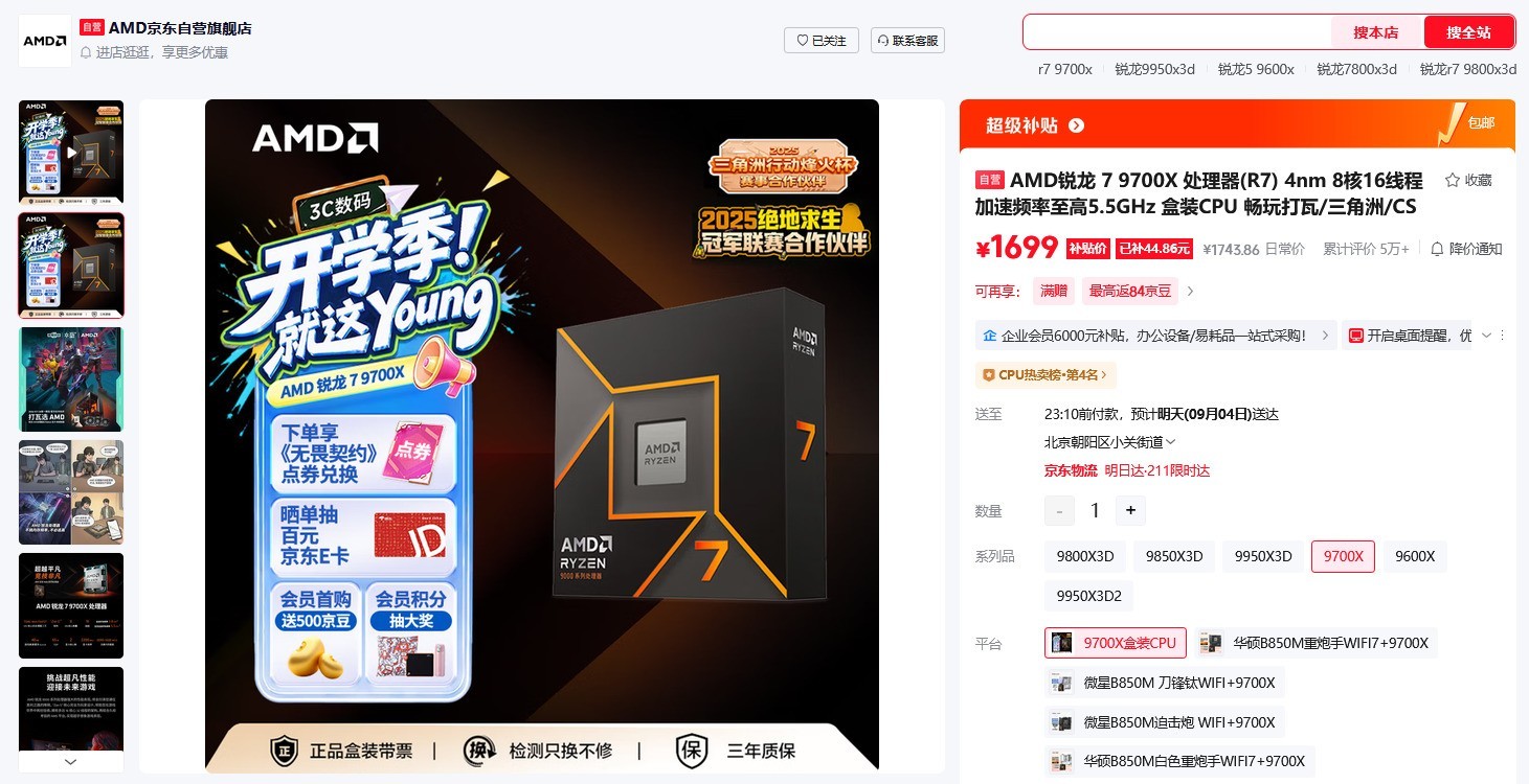 开学季装机优选!锐龙7 9700X搭配RX 9070GRE游戏生产力两手抓