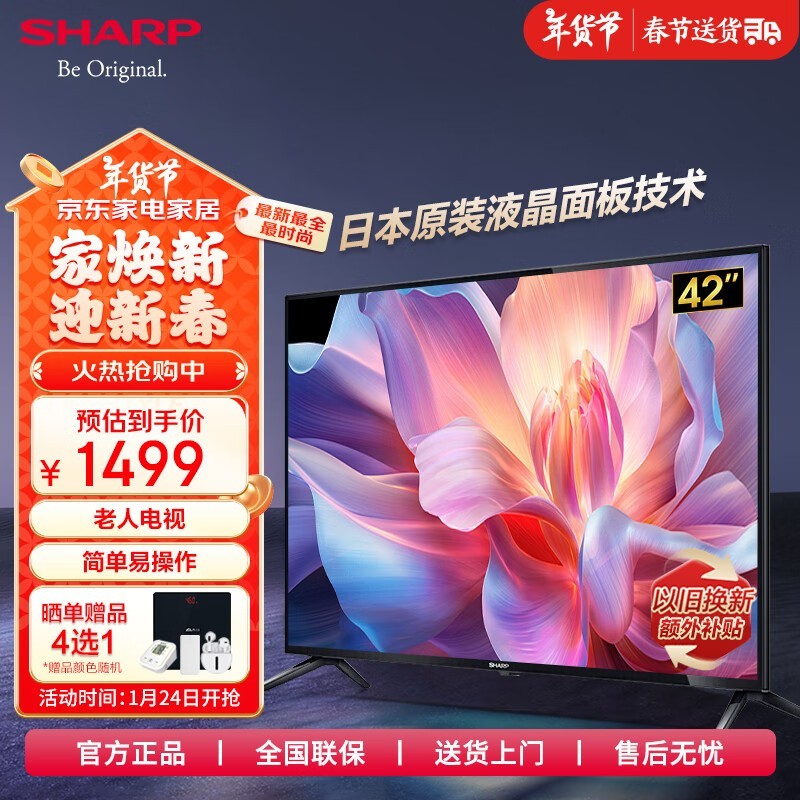 夏普42英寸智能液晶电视京东特惠1304元