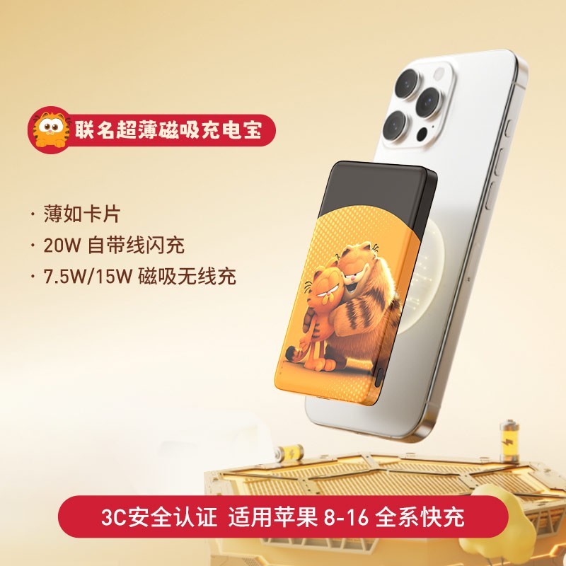 南孚传应加菲猫充电宝限时特惠236元