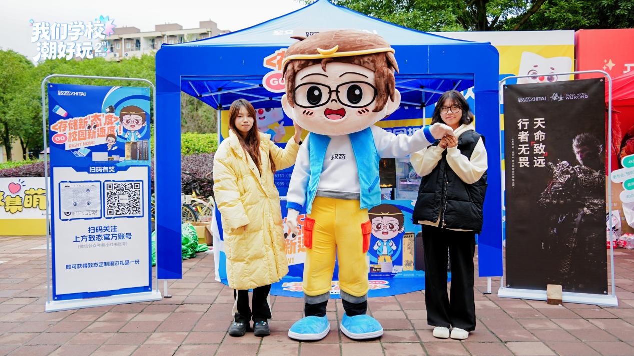 潮好玩第二季落地电子科技大学 致态带你嗨翻校园科技盛宴