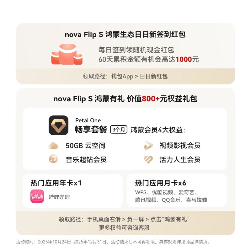 华为nova Flip S 256GB限时直降