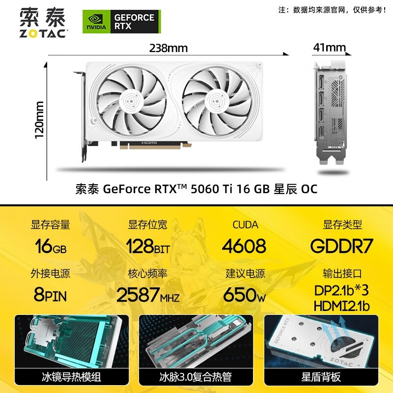 索泰RTX5060ti显卡活动价低至2799元