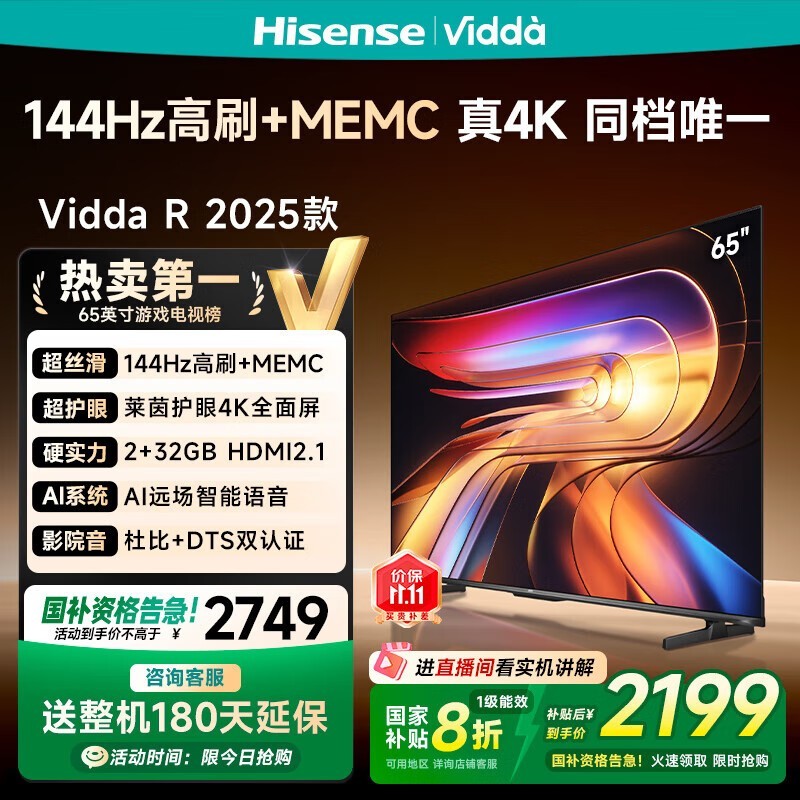 Vidda����65Ӣ��R65 2025����Ӵ��