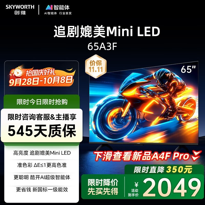 创维65A3F电视直降400元