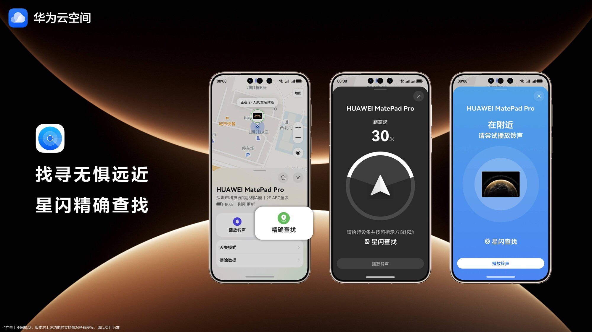 华为Mate 80系列首发搭载HarmonyOS 6,店铺级定位让设备找寻更高效