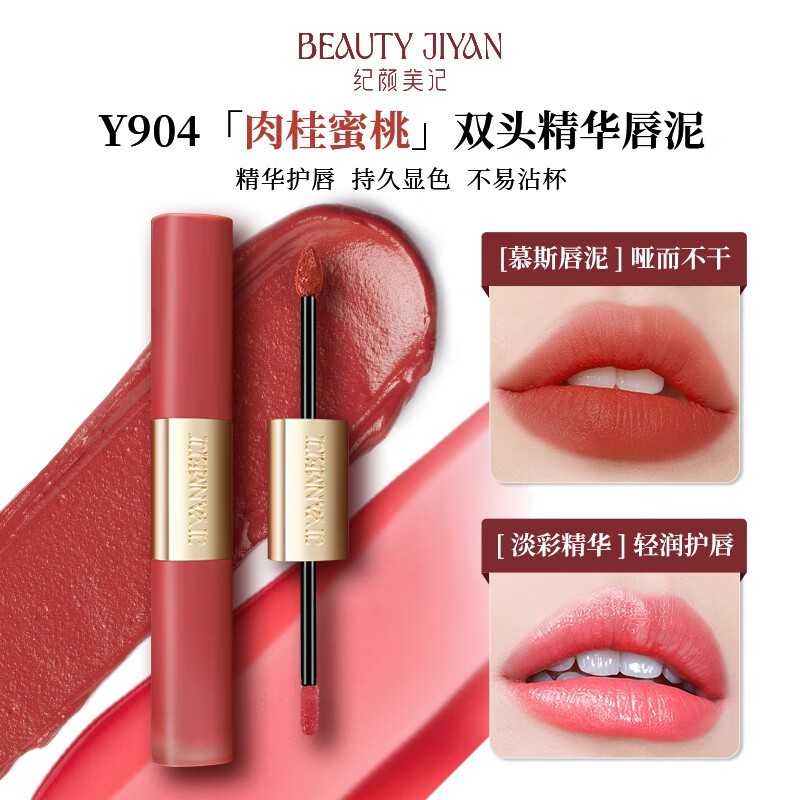 纪颜美记唇泥直降,到手仅15.9元!