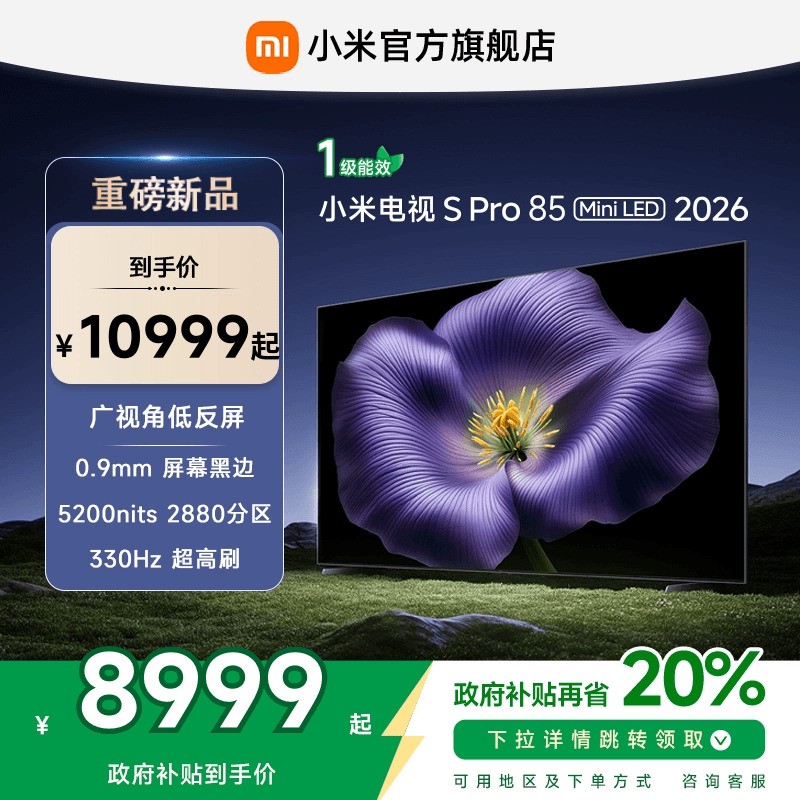 小米 Xiaomi S Pro 2026款 L85MC-SP 液晶电视 85英寸 4K 裸机版