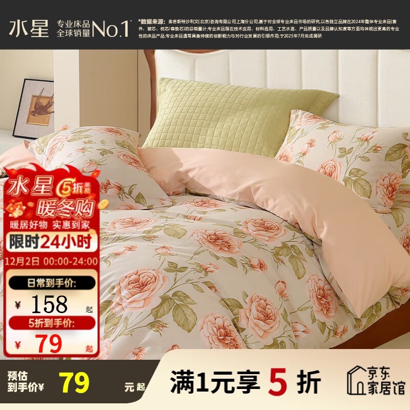 水星繁花·花倾颜被套 173 元直降 79 元