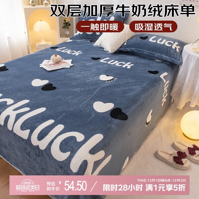 艾薇牛奶绒床单双人保暖54.5元