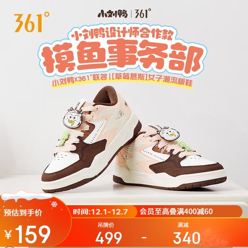 361°女款BIG3板鞋到手仅159元