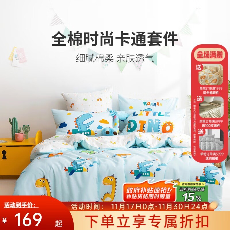 多喜爱小小霸王四件套,低至126元