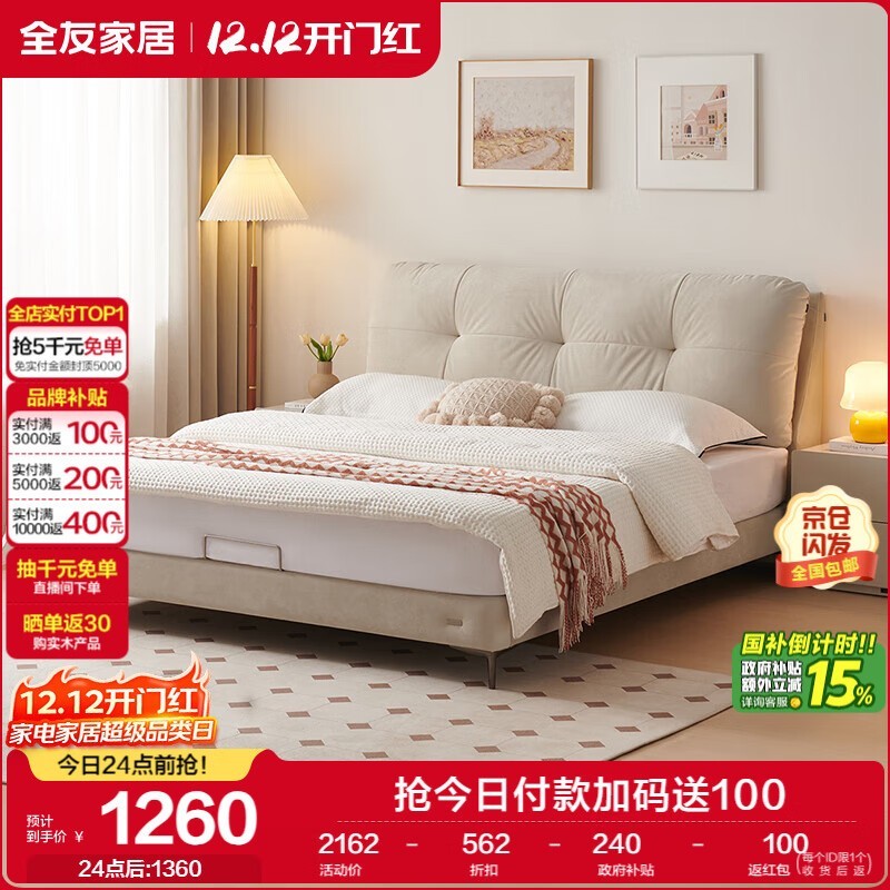 全友奶油风泡芙床1.8米