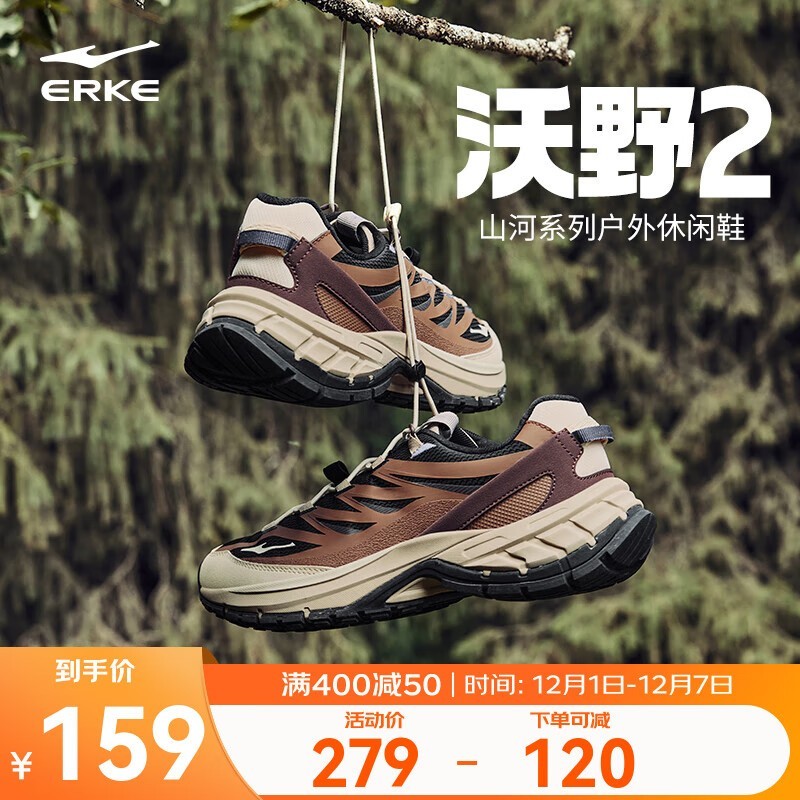 鸿星尔克沃野2.0男鞋低至139元