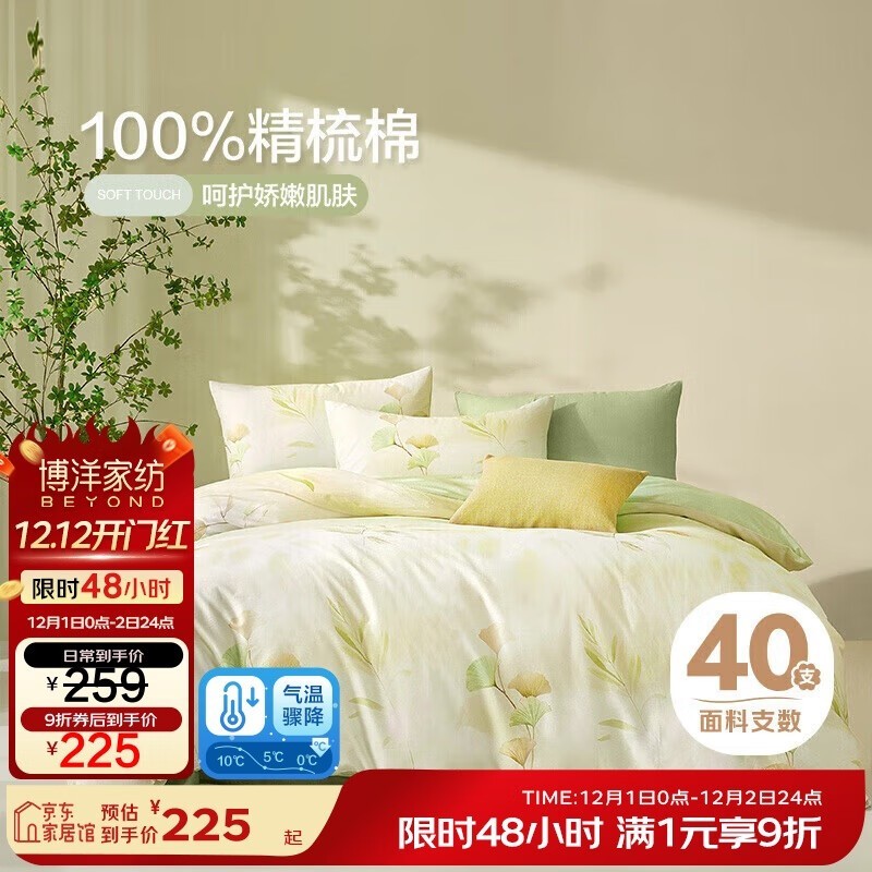 博洋家纺床品四件套PLUS会员低至183元