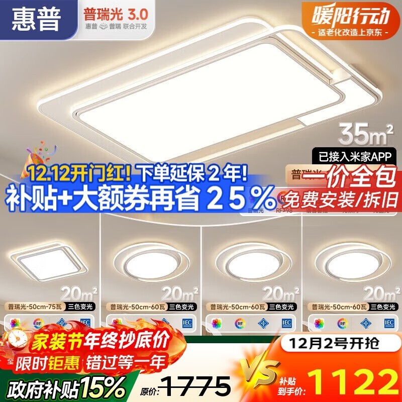 惠普普瑞9118-150吸顶灯782元