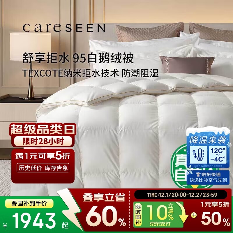 康尔馨鹅绒被芯京东5折,低至1943元