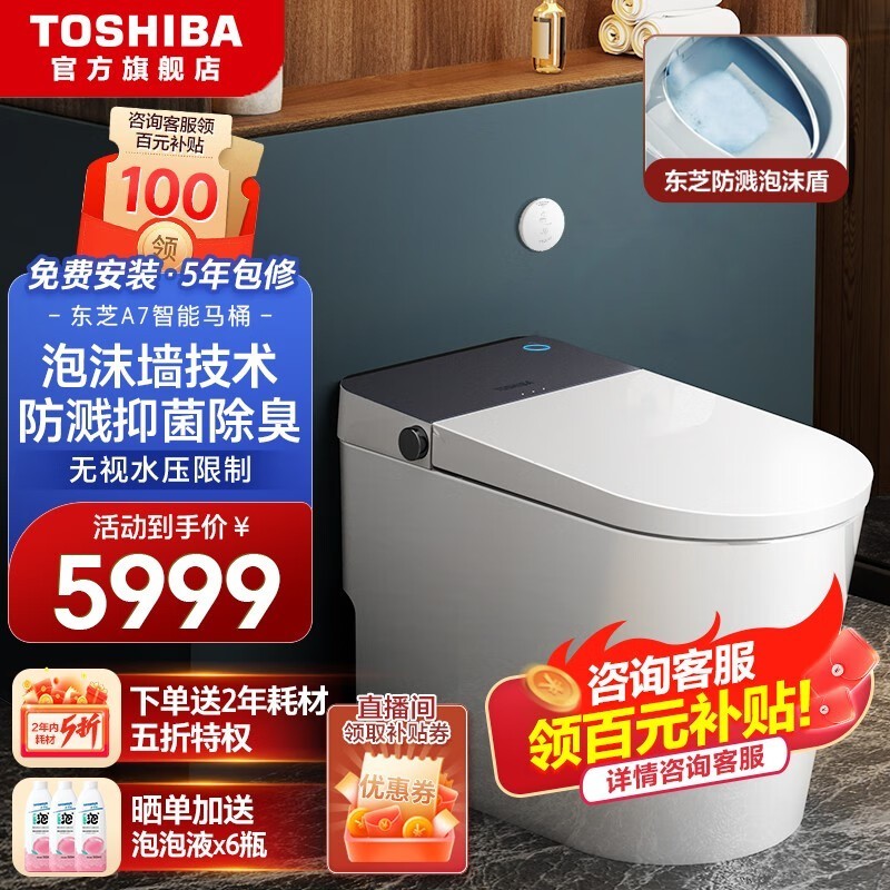 东芝A7 - 88E6智能马桶月黑风高1599元