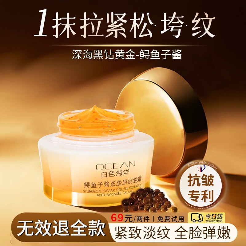 白色海洋鲟鱼子酱面霜50g