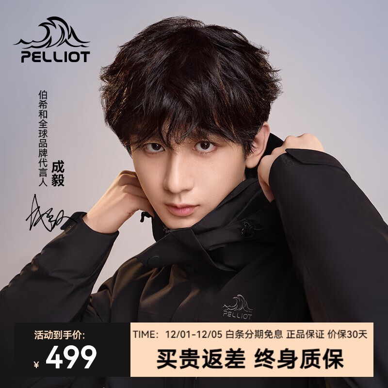 伯希和抓绒冲锋衣限时抢购