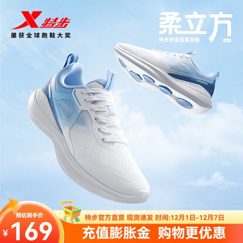 特步柔立方跑步鞋活动价低至79元