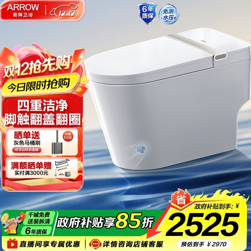 箭牌A5Pro智能坐便器1067元抢