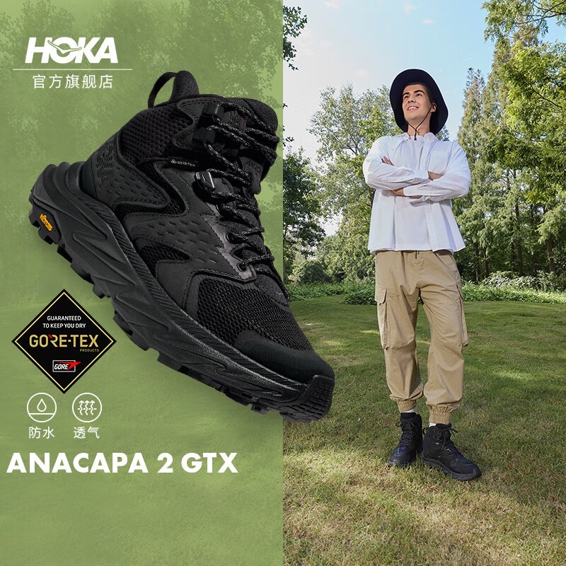 HOKA徒步鞋ANACAPA 2 GTX低至694元