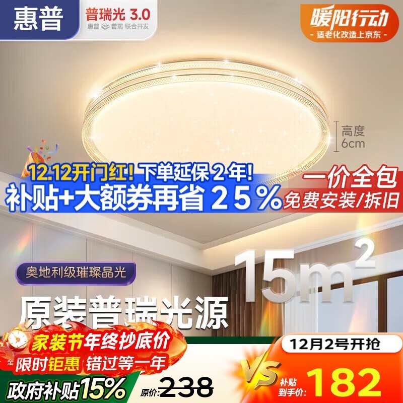 惠普吸顶灯京东秒杀,87.58元包安装