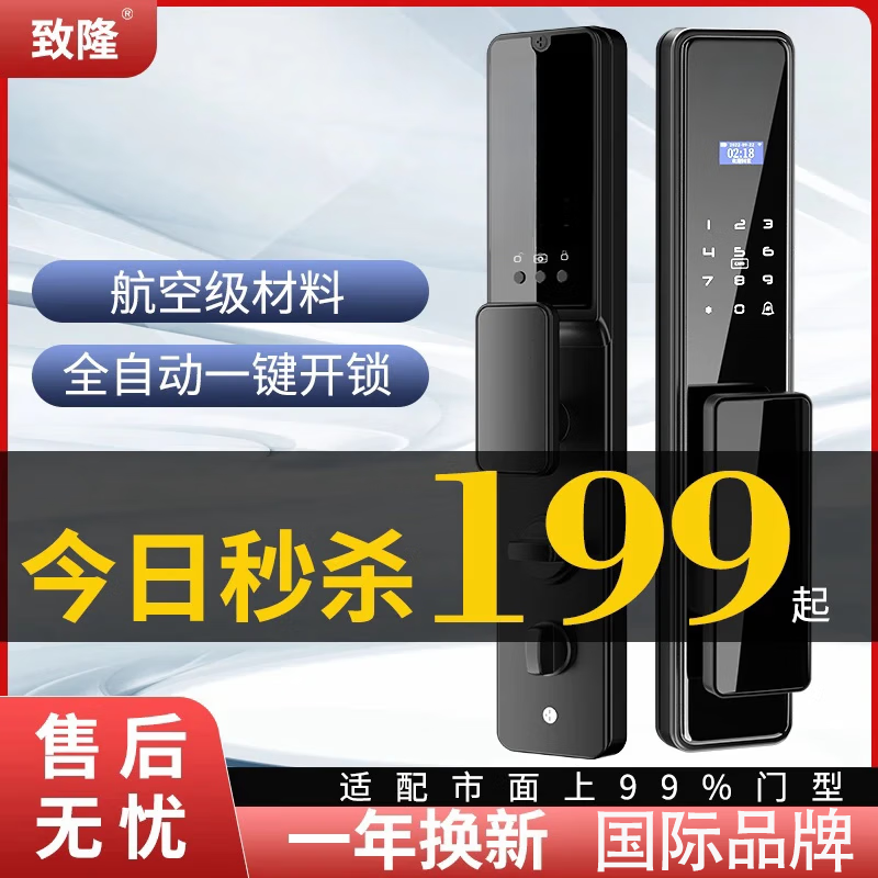 致隆智能门锁198元抢