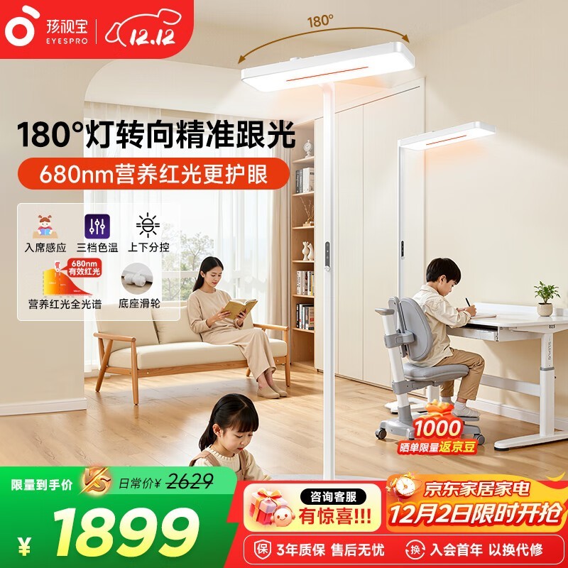 孩视宝E2B护眼大路灯