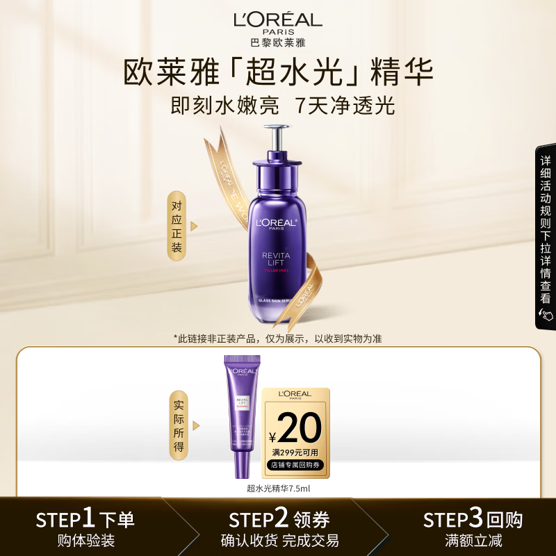巴黎欧莱雅玻尿酸精华7.5ml到手6.9元
