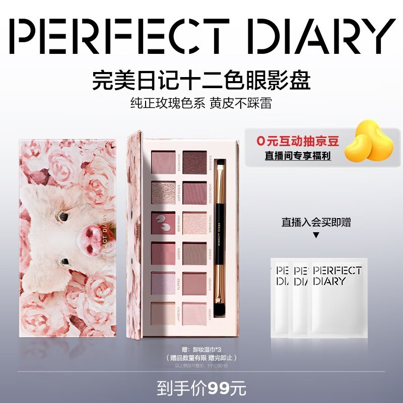 完美日记麦兜联名眼影盘直降20元!