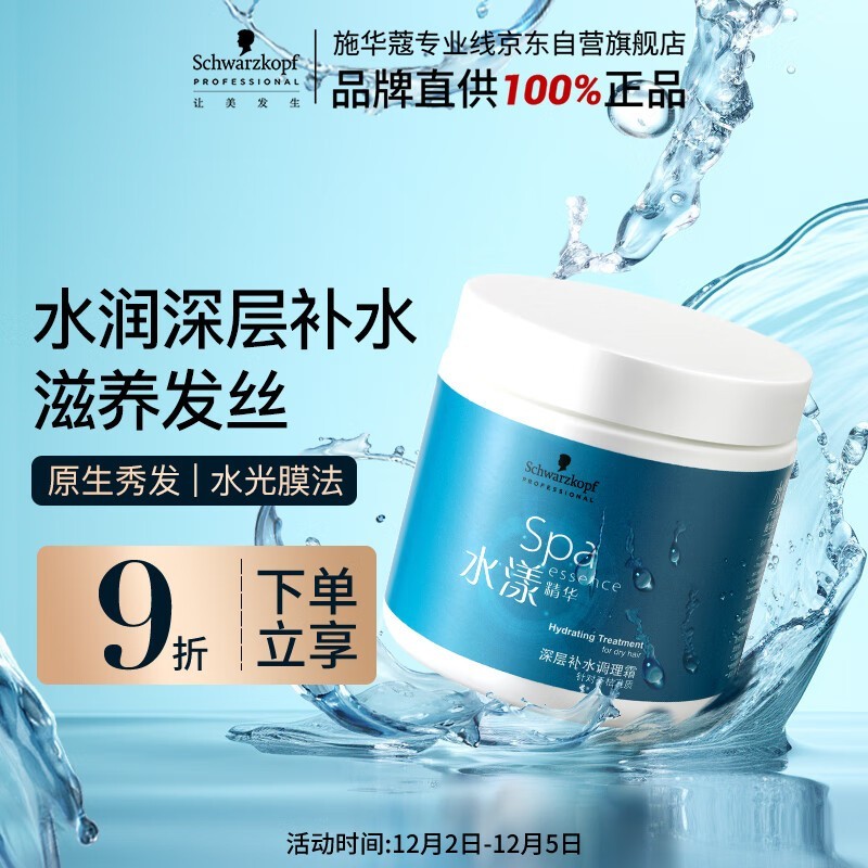 施华蔻水漾精华500ml