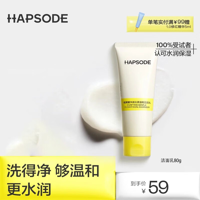 悦芙媞洁面乳19元到手