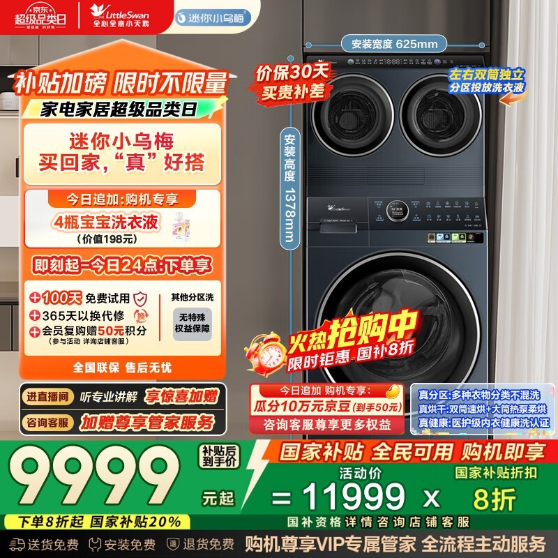 小天鹅三筒洗烘一体机9999元